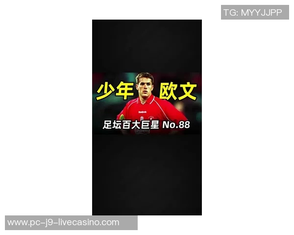 欧文足球:探索足球世界的魅力与激情,感受运动带来的无限可能 欧文足球:探索足球世界的魅力与激情,感受运动带来的无限可能